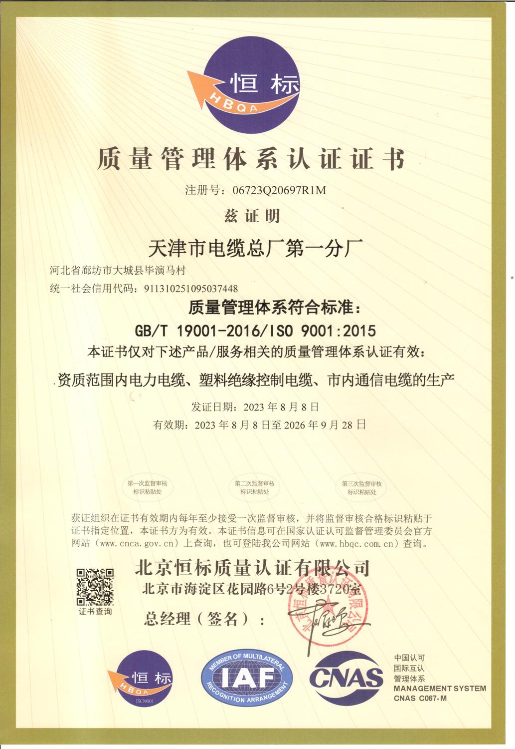 质量管理体系 (2).jpg