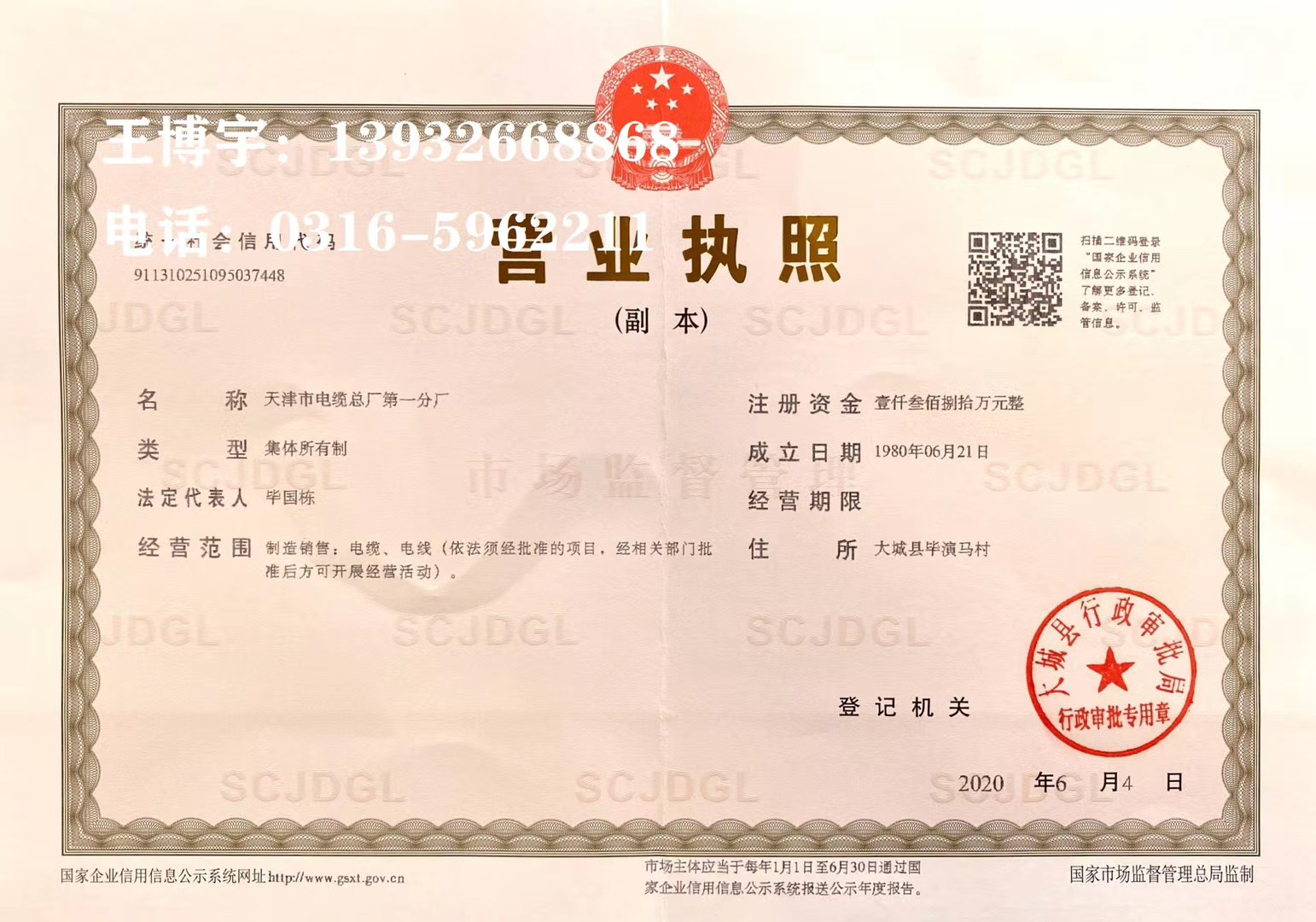 营业执照副本.JPG