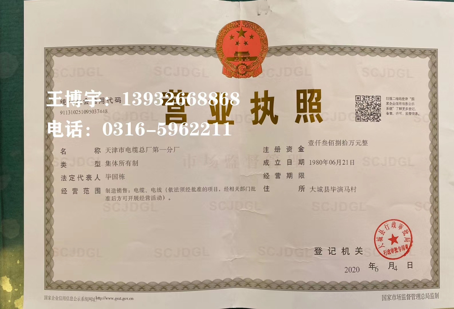 营业执照正本.JPG