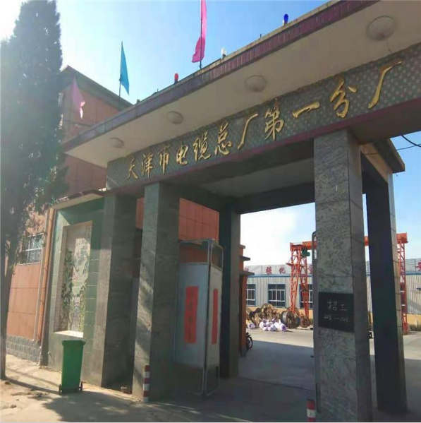 天津市电缆总厂第一分厂 (25).png
